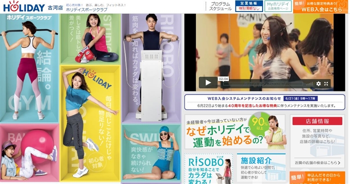 ホリデイスポーツクラブ 古河店の公式サイト