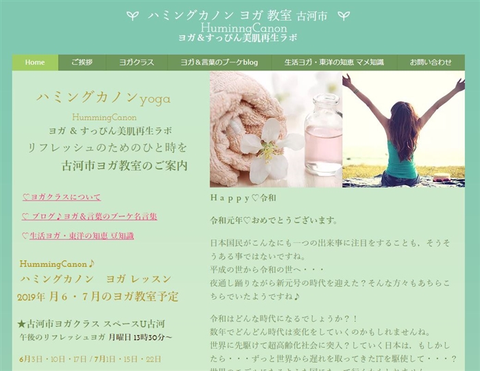 ハミングカノン ヨガ教室の公式サイト