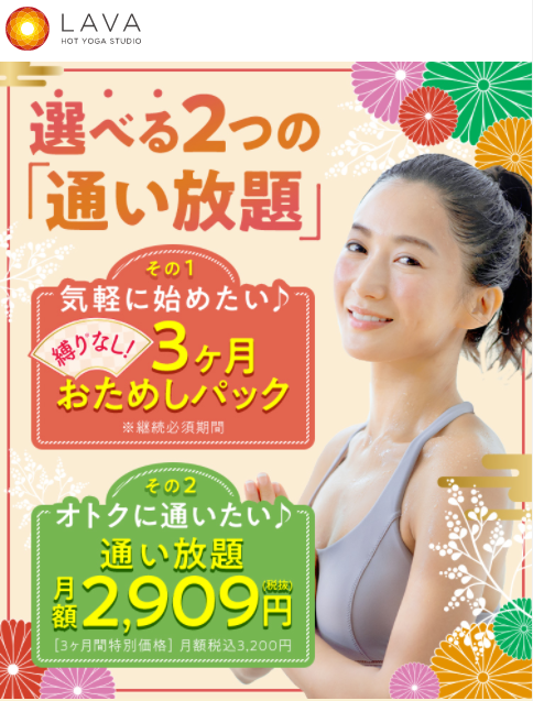 LAVA水戸エクセル店