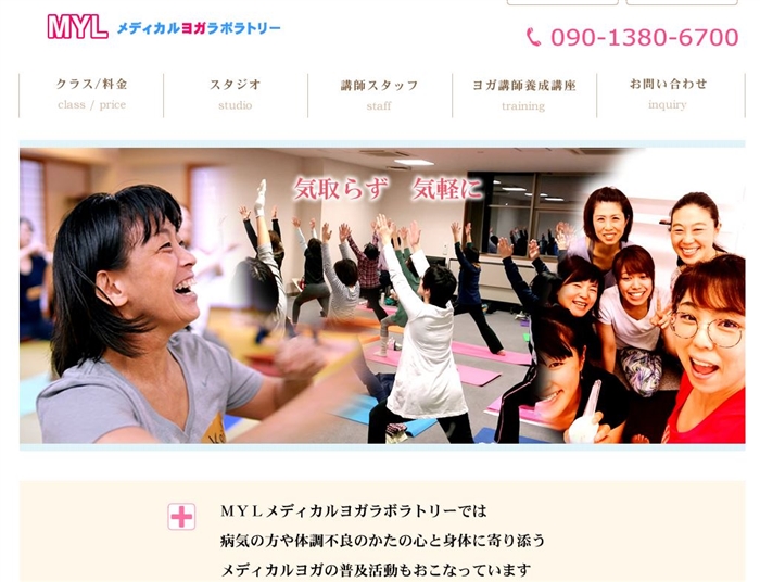 メディカルヨガラボラトリー