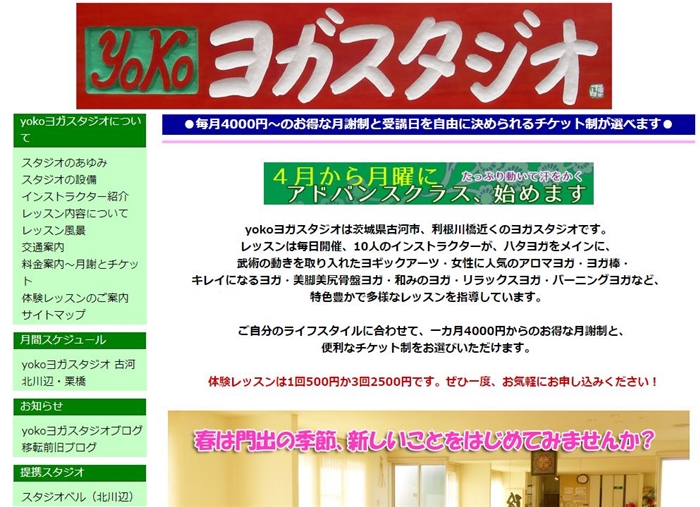 yokoヨガスタジオ